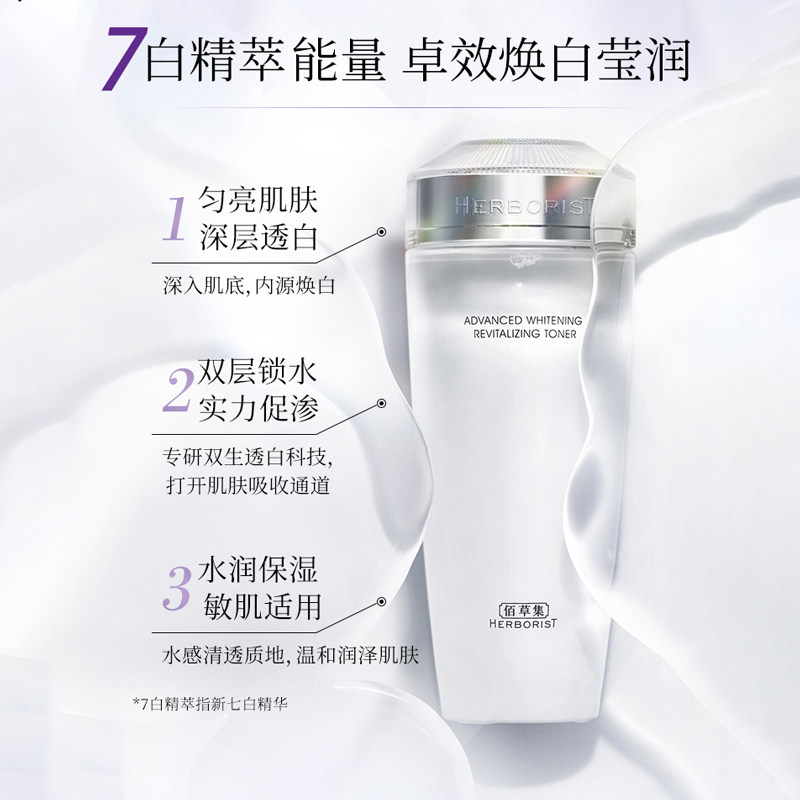 佰草集新七白美白柔肤水抛光烟酰胺 佰草集化妆水/爽肤水