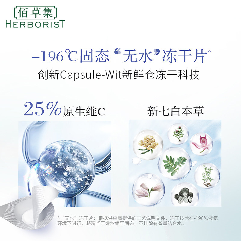 【张小斐同款】佰草集冻干修复烟酰胺 佰草集液态精华