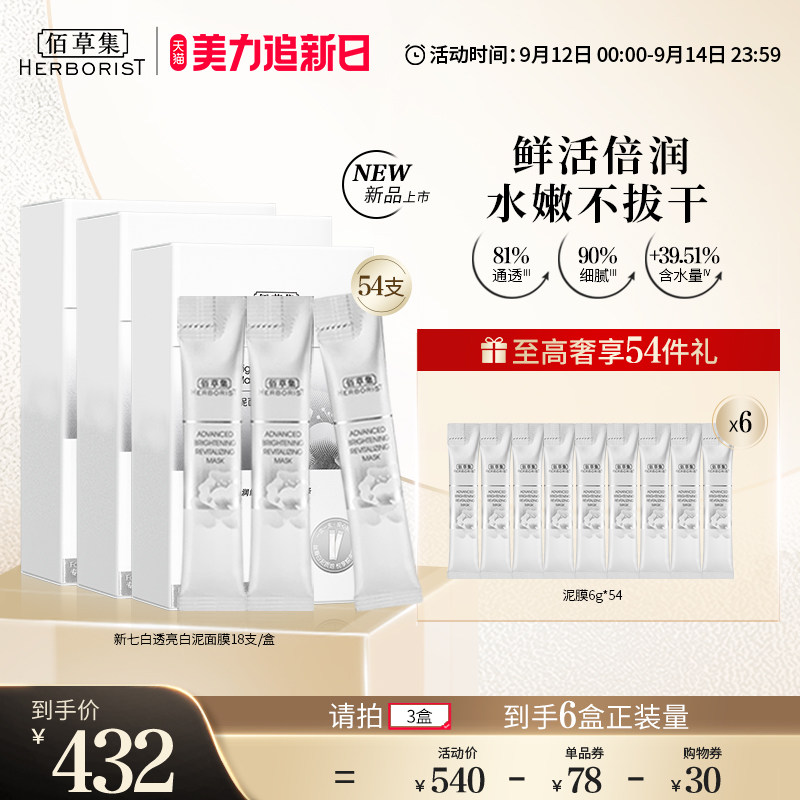 佰草集新七白透亮白泥细腻面膜 佰草集涂抹面膜