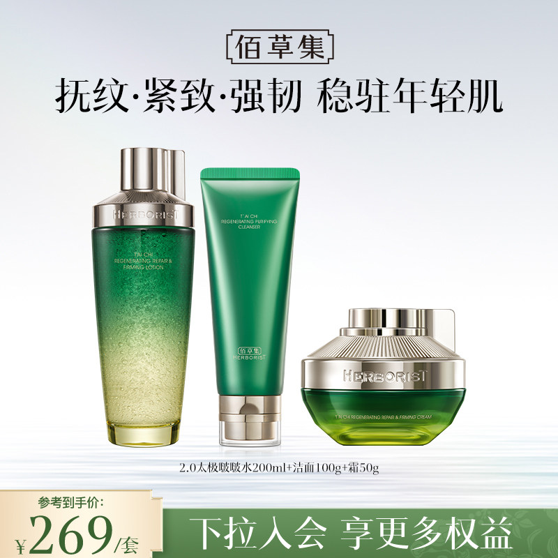 【新年礼物】佰草集太极啵啵水霜抗初老护肤礼盒顺丰速达