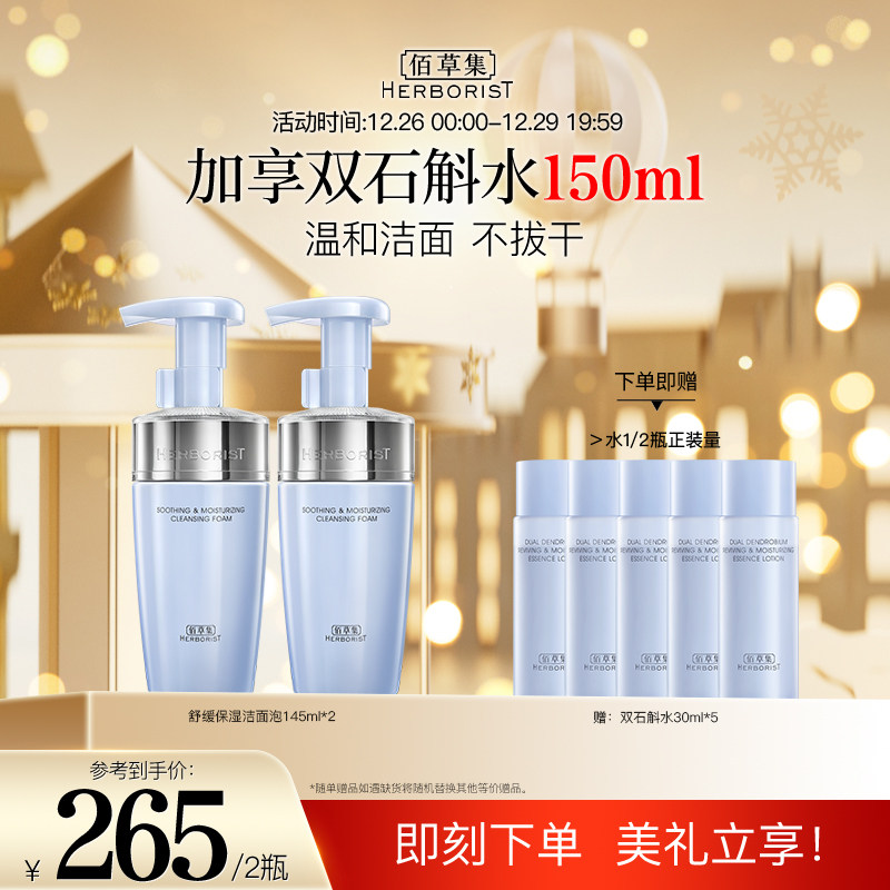 佰草集双石斛洁面泡深层清洁洗面奶 佰草集洁面