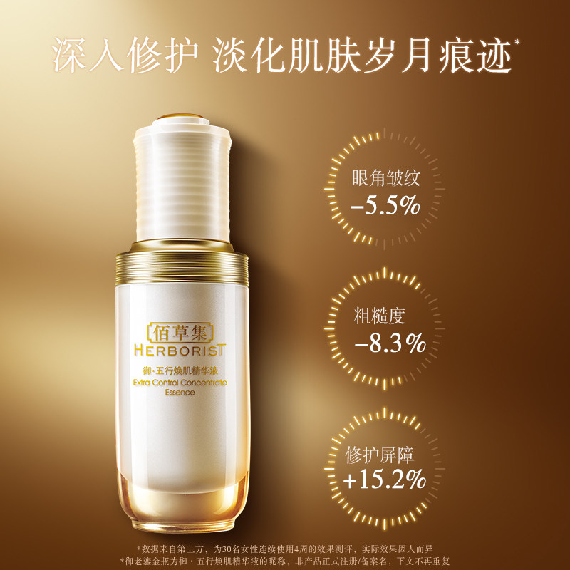 佰草集御五行焕肌抗氧化熬夜精华液 佰草集液态精华