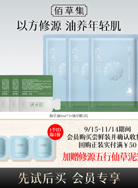 【新品】佰草集修源五行淡纹组合
