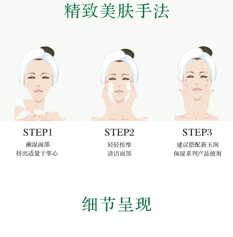 佰草集新玉润保湿深层清洁洗面奶 佰草集洁面