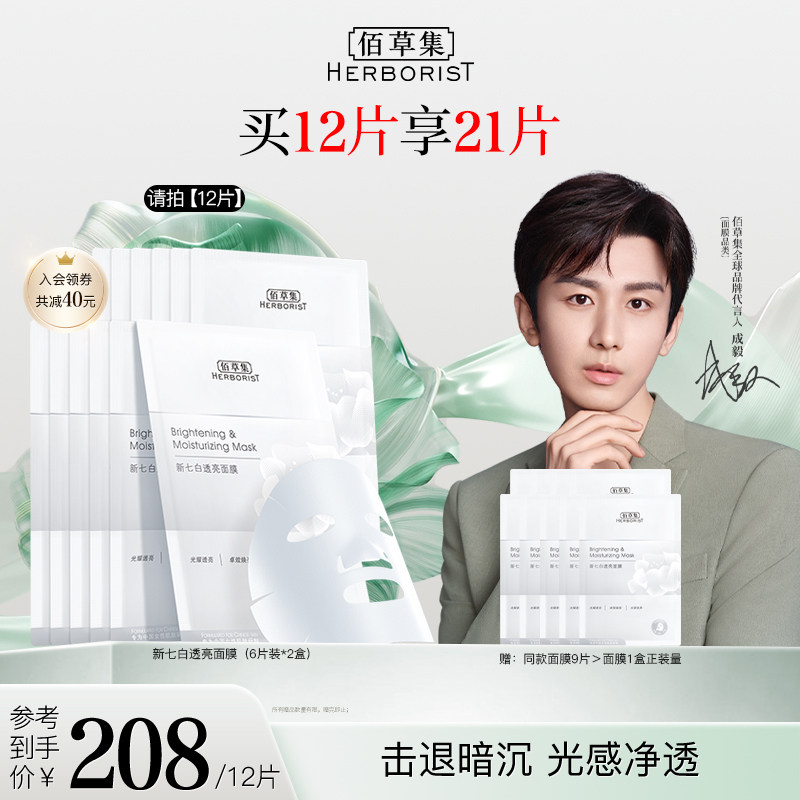 佰草集新七白灯管精华奶皮烟酰胺 佰草集面部护理套装