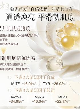 佰草集新七白凝脂焕亮精华油3ml