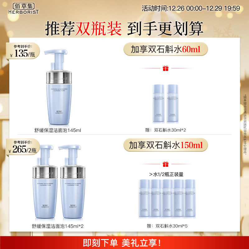 佰草集双石斛洁面泡深层清洁洗面奶 佰草集洁面