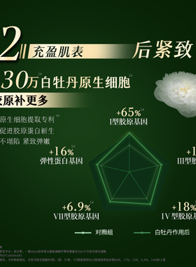 佰草集太极啵啵精华修护紧致抗皱