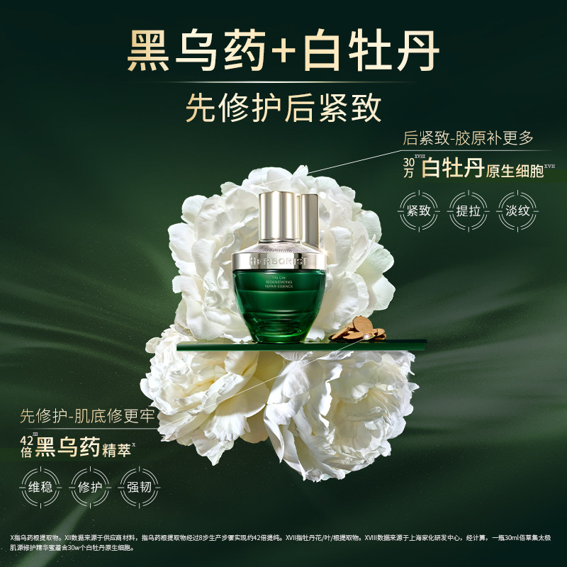 佰草集太极肌源啵啵蜜舒缓精华液 佰草集液态精华