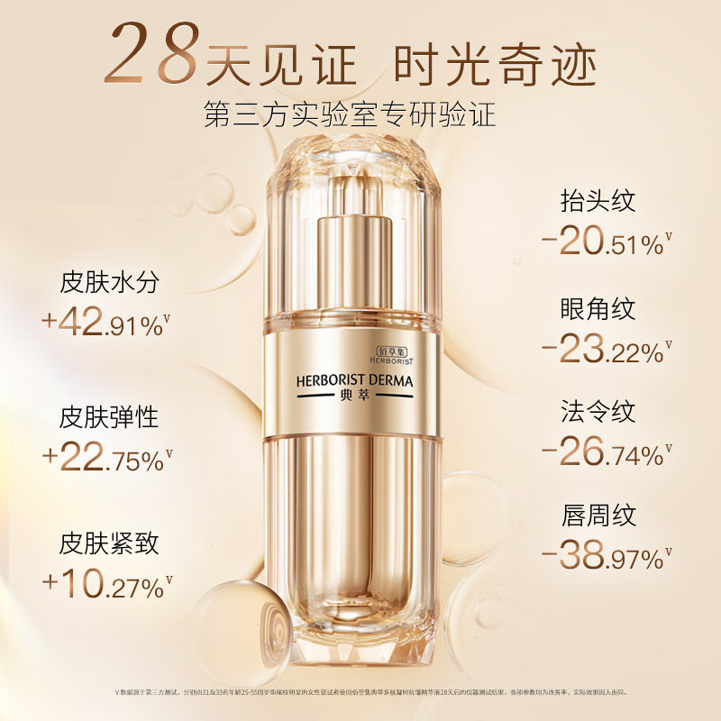  佰草集液态精华