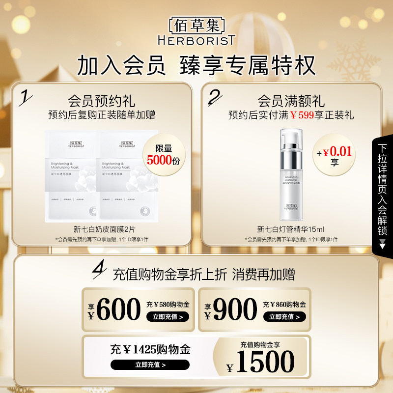 佰草集新七白灯管精华奶皮烟酰胺 佰草集面部护理套装