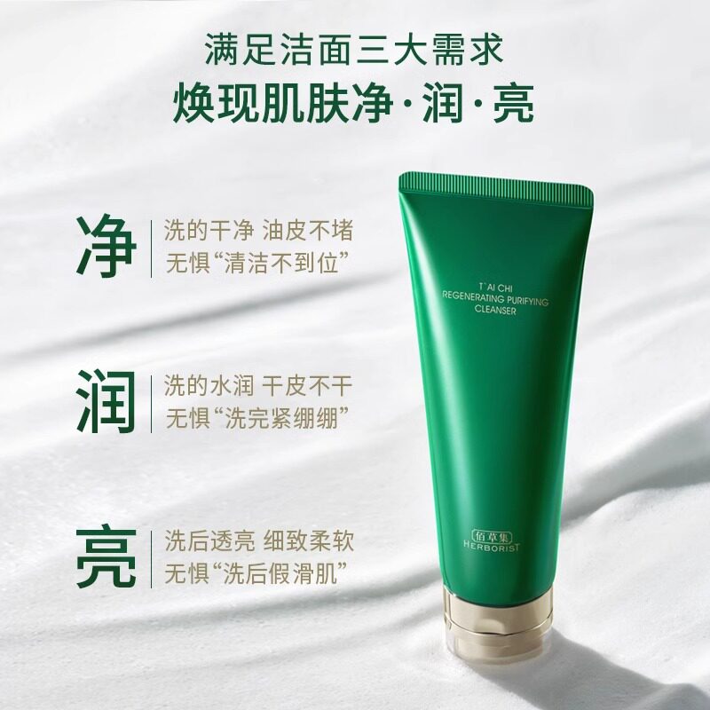 【百亿补贴】佰草集太极洁面温和控油深层清洁洁面乳洗面奶保湿