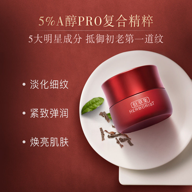 佰草集红茶a醇pro抗初老紧致面霜 佰草集乳液/面霜