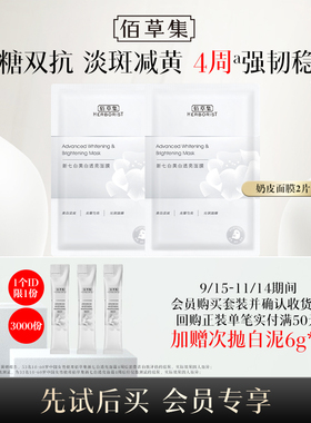 佰草集新七白大白泥美白祛斑6g*3