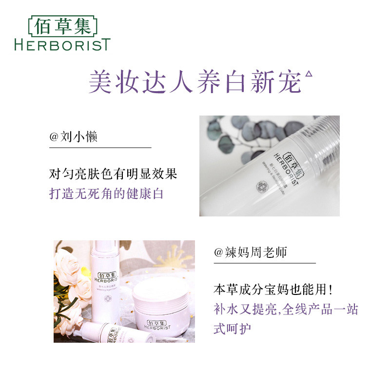 【立即抢购】佰草集新七白美白 佰草集乳液/面霜