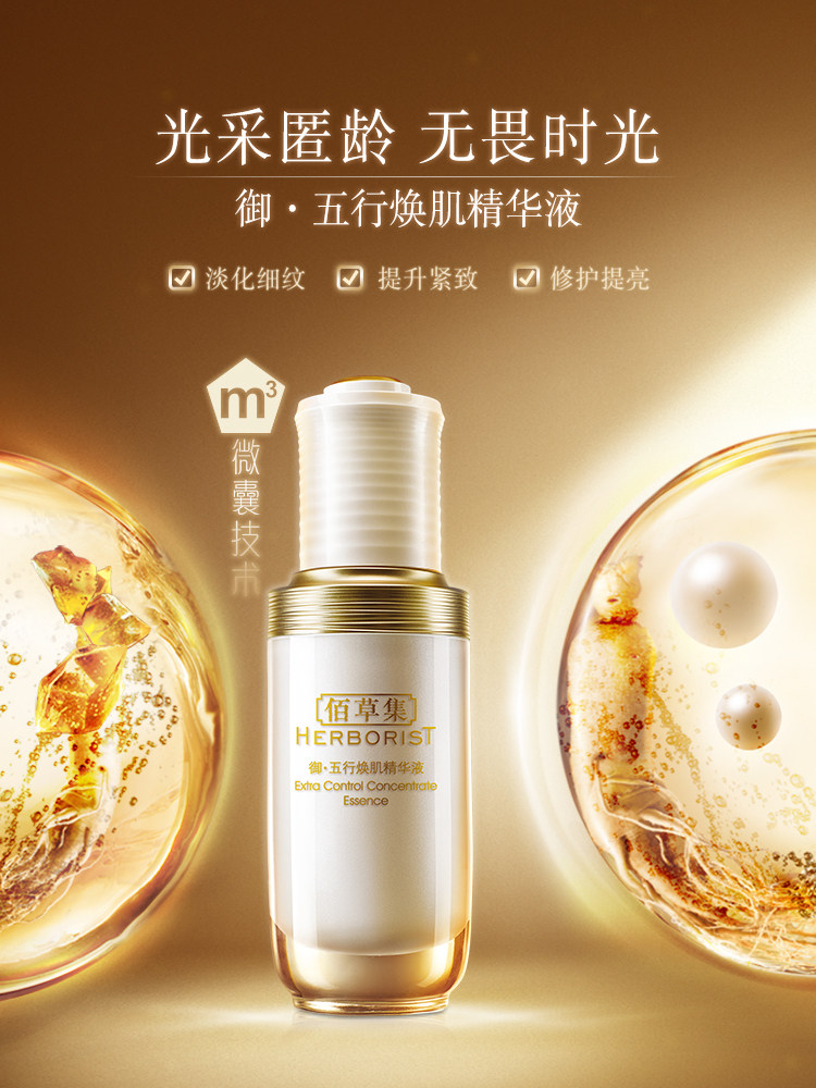  佰草集液态精华