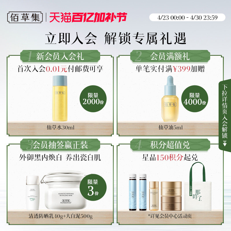 【专柜同款】佰草集双石斛洁面泡氨基酸泡沫洗面奶洁面慕斯舒缓