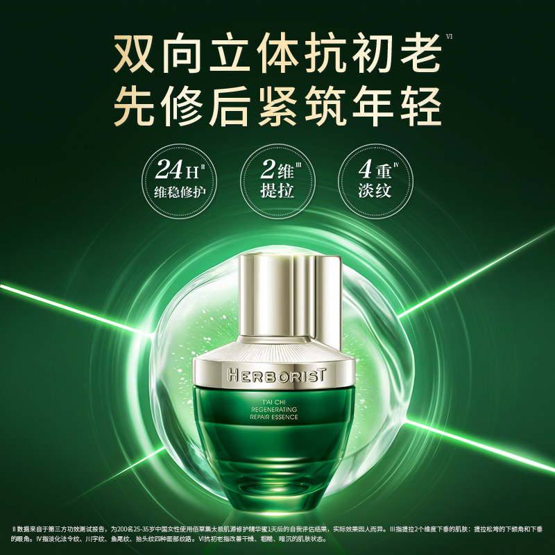 佰草集太极肌源啵啵蜜舒缓精华液 佰草集液态精华