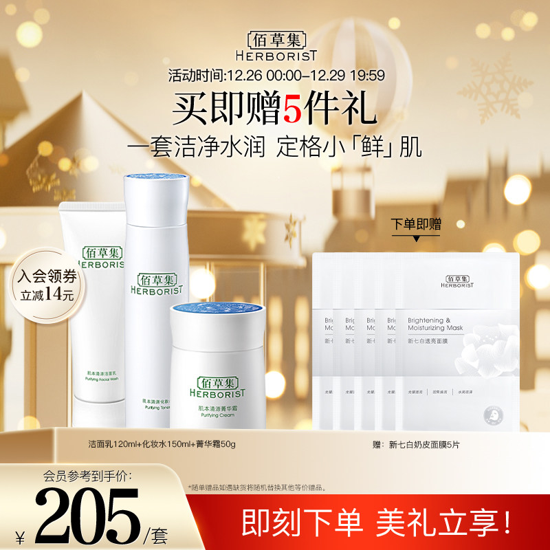 佰草集肌本清源套装补水控油草本不 佰草集面部护理套装