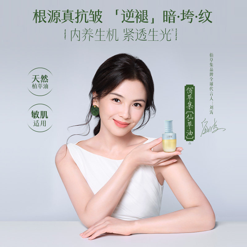 【李佳琦非遗里的中国年】佰草集仙草油抗皱秋冬以油养肤精华油,淘宝优惠券,粉丝福利购,淘宝优惠卷