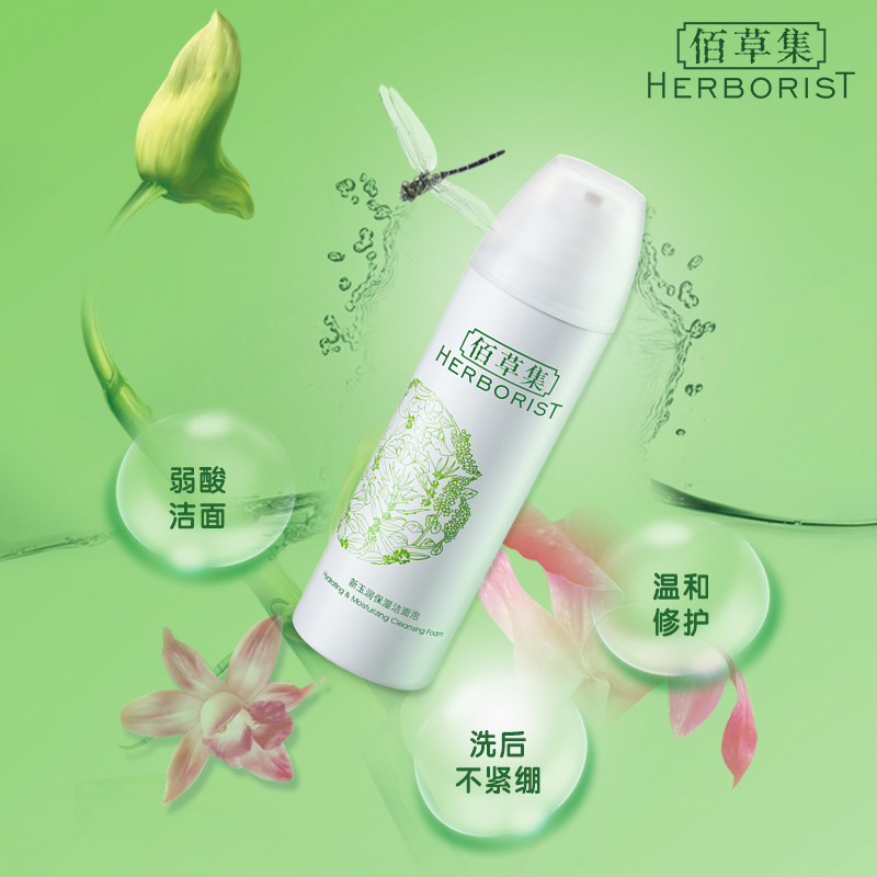 佰草集新玉润护肤透亮套装 佰草集面部护理套装