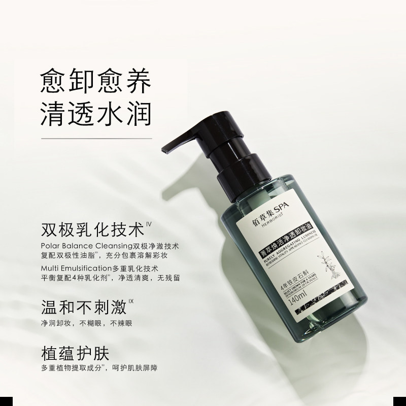 佰草集spa菁粹焕活净透眼角鲨烷 佰草集卸妆