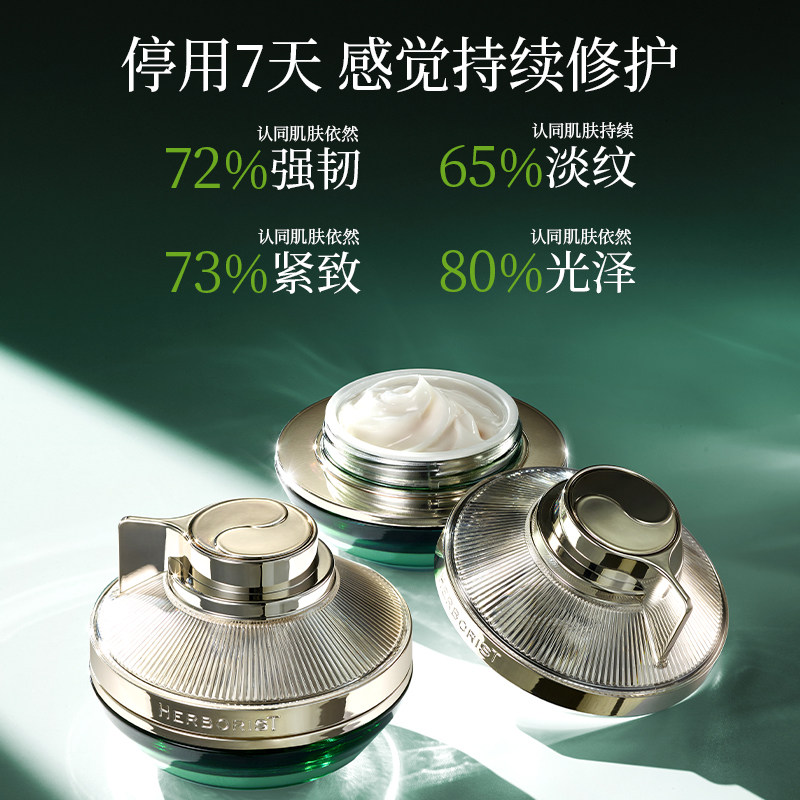 佰草集太极生物钟焕活修护保湿面霜 佰草集乳液/面霜