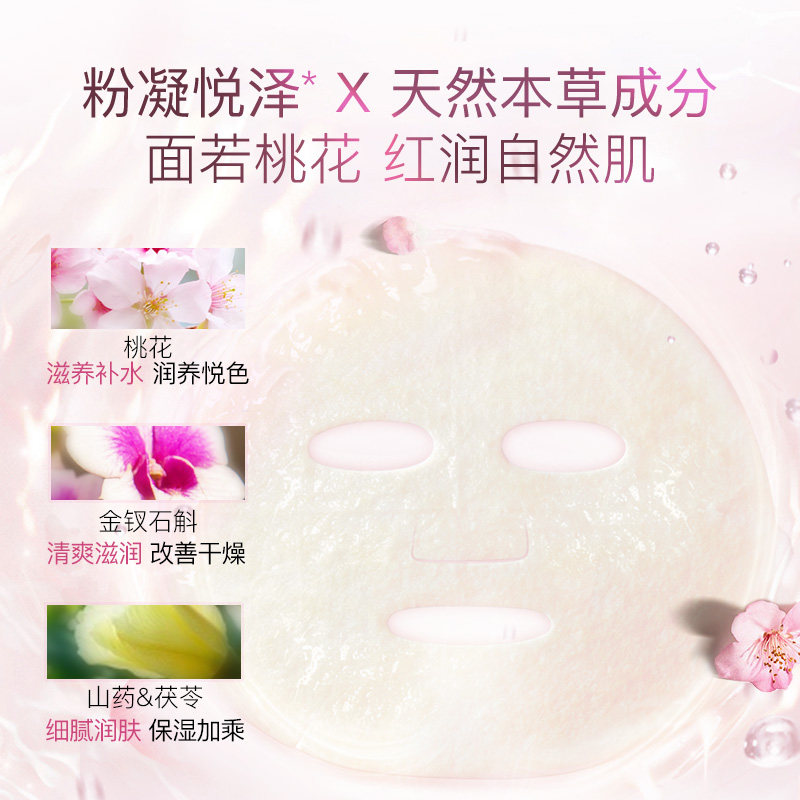 佰草集水凝悦泽精华安瓶鲜注女面膜 佰草集贴片面膜