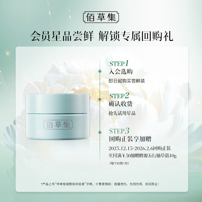 佰草集太极啵啵水乳霜体验装