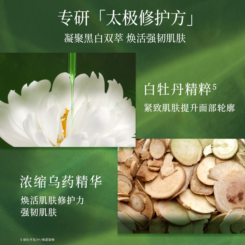 【店播专享】佰草集太极套装面部修护 佰草集面部护理套装