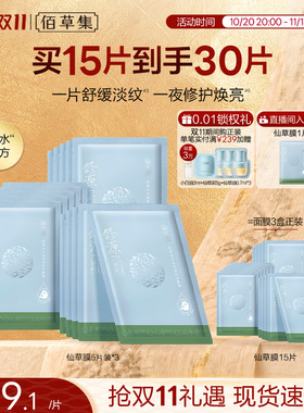 佰草集仙草油面膜油敷膜补水面膜