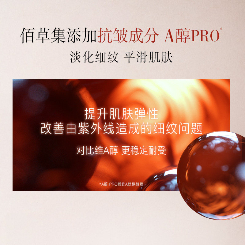 佰草集红茶a醇pro抗初老紧致面霜 佰草集乳液/面霜