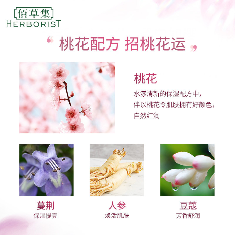 佰草集正品肌活新颜桃花护肤品呵护 佰草集面部护理套装