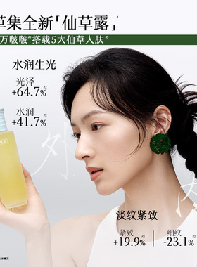 【新品】佰草集修源五行仙草水