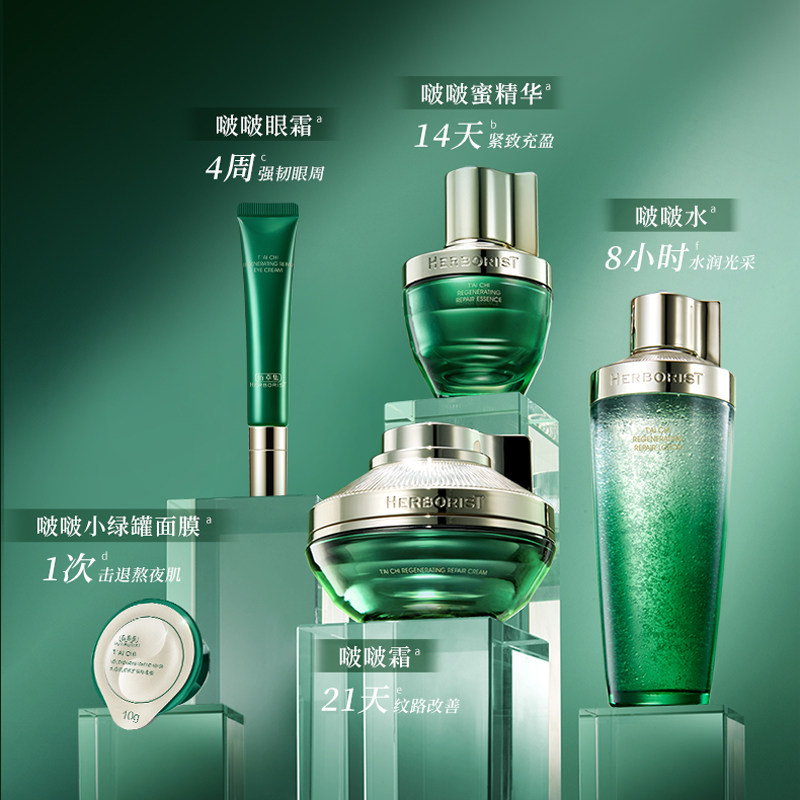 【店播专享】佰草集太极套装面部修护 佰草集面部护理套装