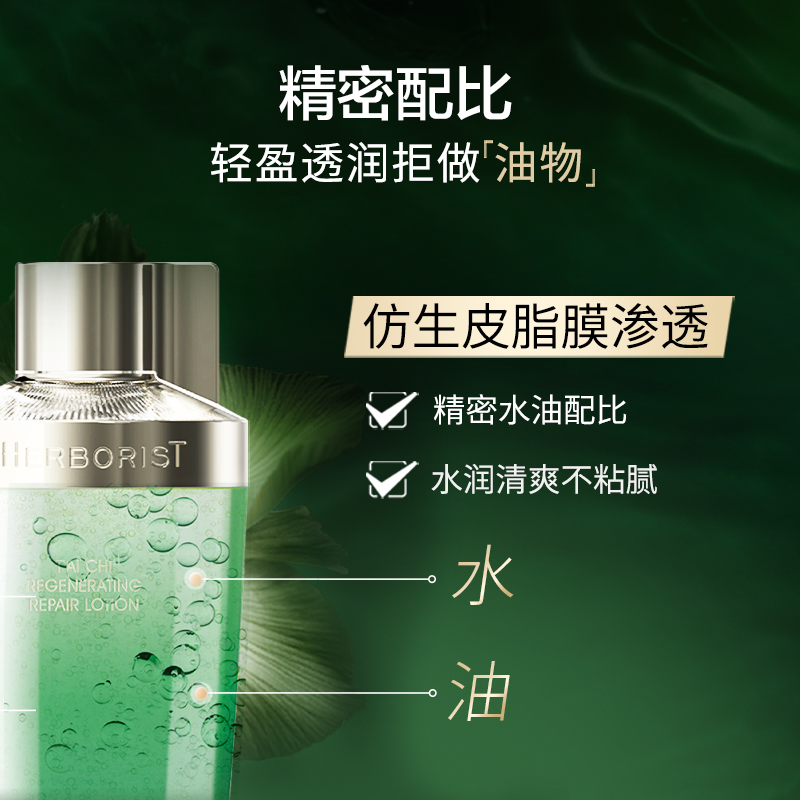  佰草集化妆水/爽肤水