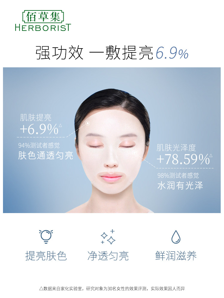 佰草集新七白熬夜修复补水女冻干粉 佰草集贴片面膜