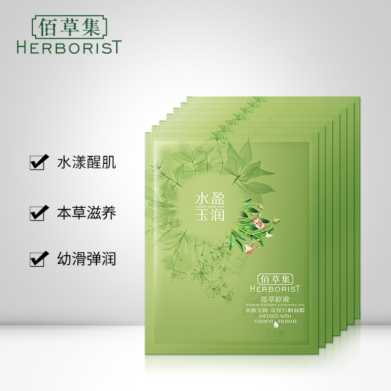 佰草集菁萃原液装保湿21片弹润保湿 佰草集贴片面膜