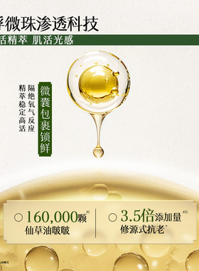 佰草集仙草露淡纹紧致30ml精华水