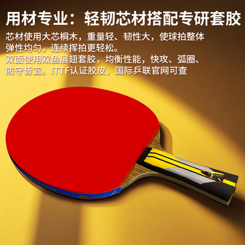 6A+六星双鱼乒乓球拍单拍1只进攻型学生直拍横拍乒兵球拍弧圈快攻 - 图2