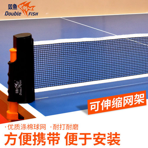 双鱼乒乓球网架伸缩版便携式通用标准兵乓球桌网架带网乒乓球台网 - 图2