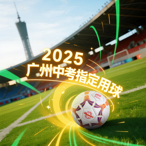 双鱼长虹SZ4001足球 2025年广州市体育中考足球考试用球4号足球PU - 图1