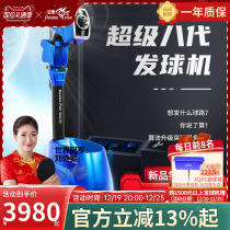 (new product) Double-fish Super 8-generation serve machine Home floor-type training automatic table tennis serve
