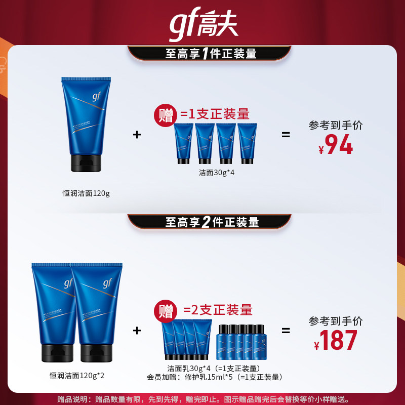 高夫恒润保湿控油氨基酸官方洁面乳 高夫男士洁面