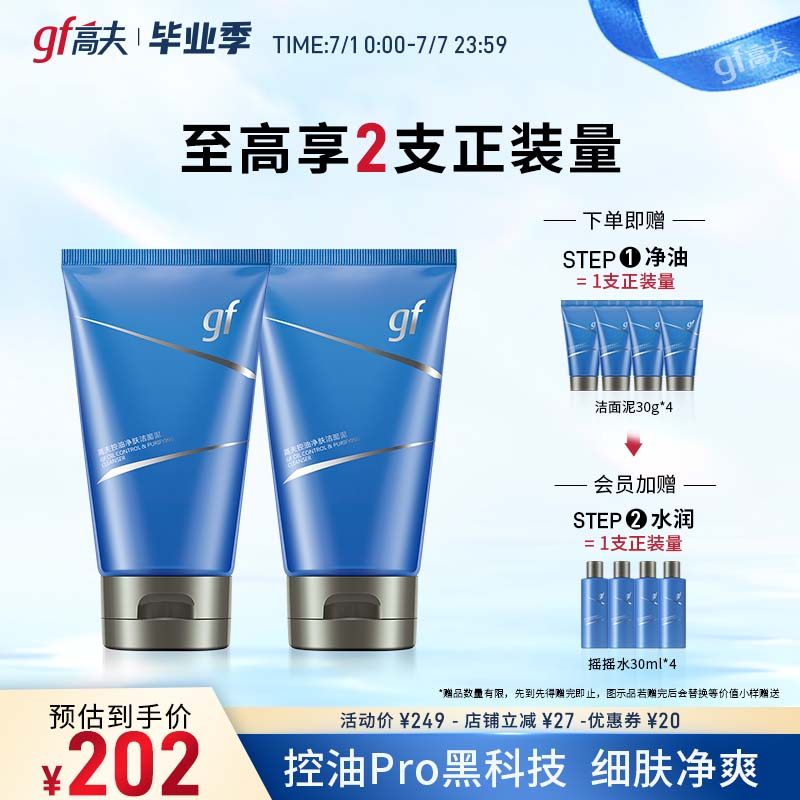 高夫男士专用清洁控油官方洗面奶 高夫男士洁面