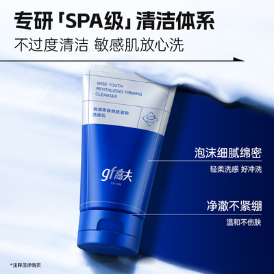 【双11预售】高夫男士洗面奶锐智专用清洁清爽清楚焕肤护肤品