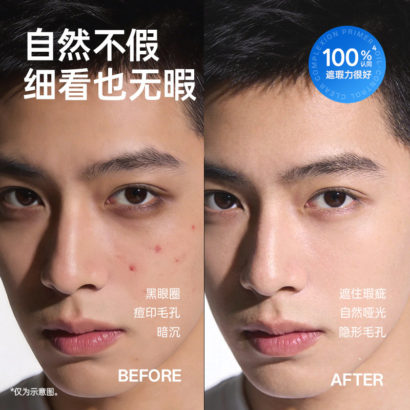 【飞行男孩推荐】高夫男士素颜霜控油清透修颜乳自然持久轻薄遮瑕