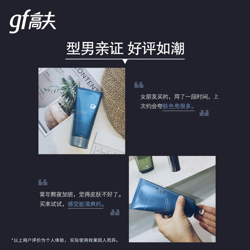 高夫锐智多效120g洗面奶补水洁面乳 高夫男士洁面