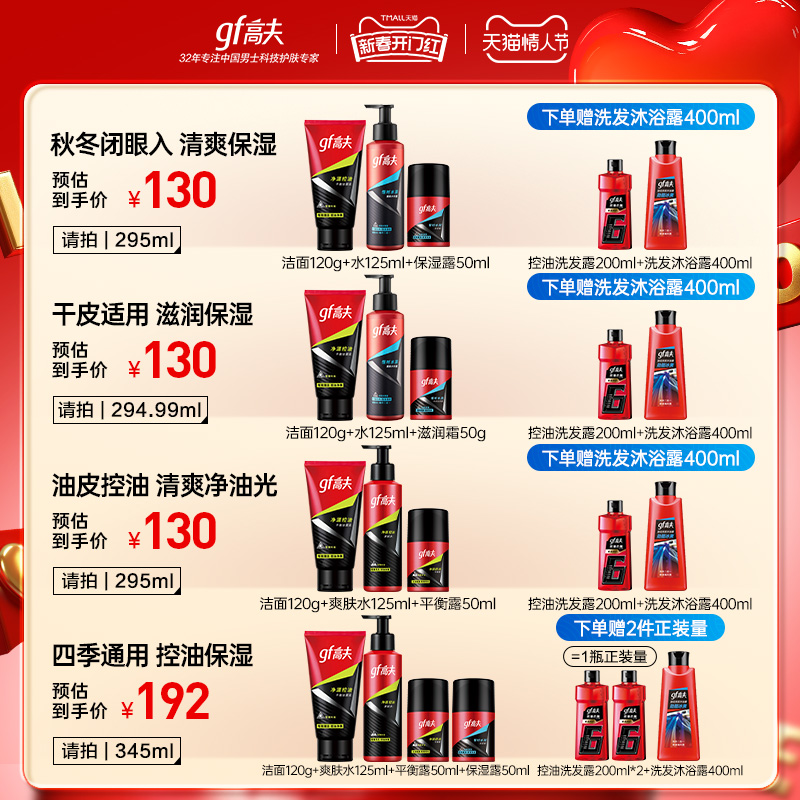 高夫男士护肤品套装恒时净源洁面护肤补水保湿控油官方正品