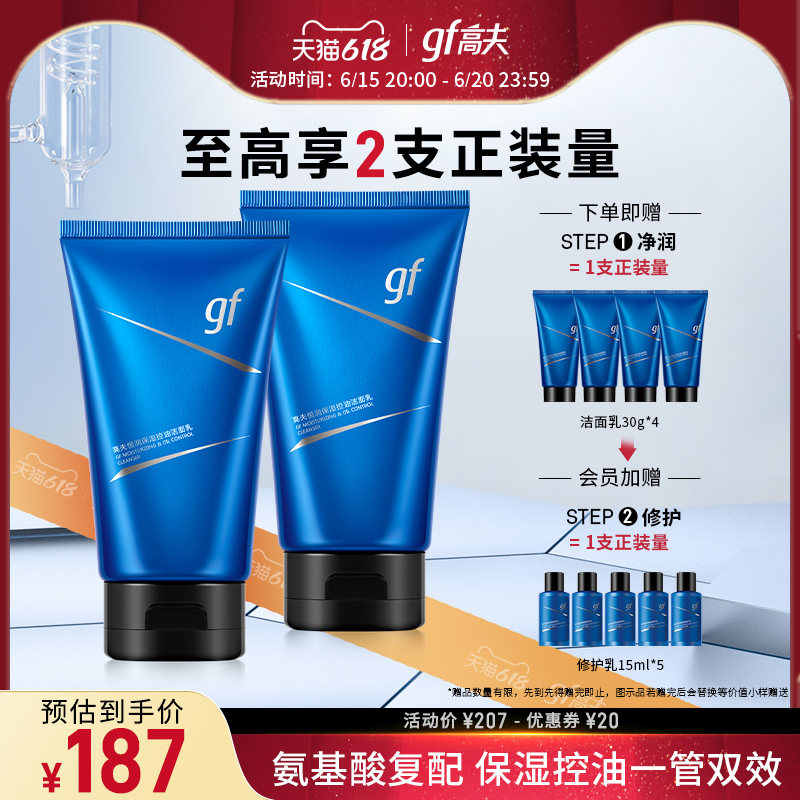 高夫恒润保湿控油氨基酸官方洁面乳 高夫男士洁面